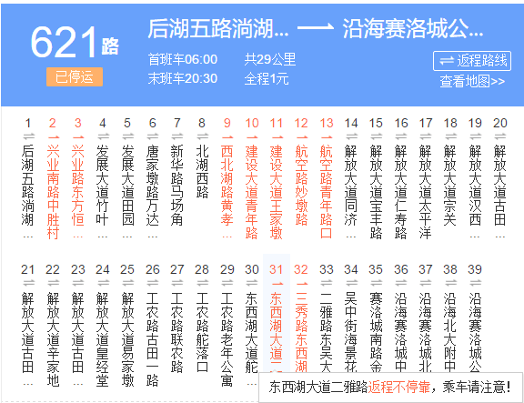 武漢公交621路