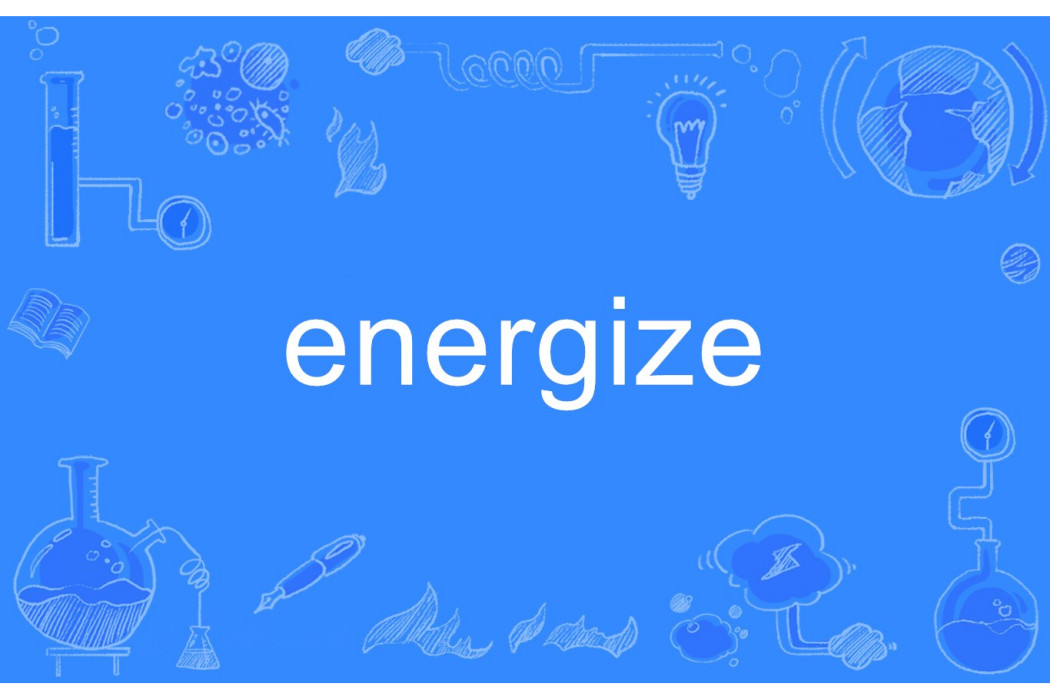 energize(英語單詞)