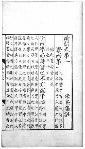 宋刻四書章句集注