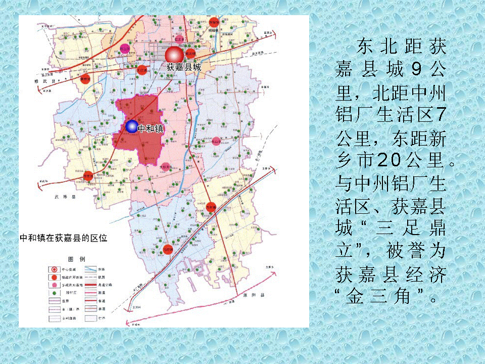 中和鎮(河南省獲嘉縣中和鎮)