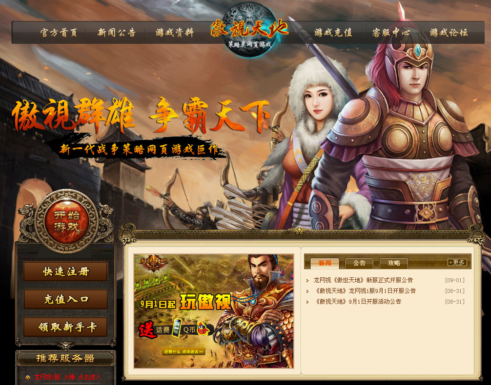 龍視網路台online遊戲平台