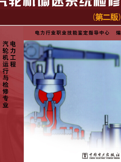 汽輪機調速系統檢修