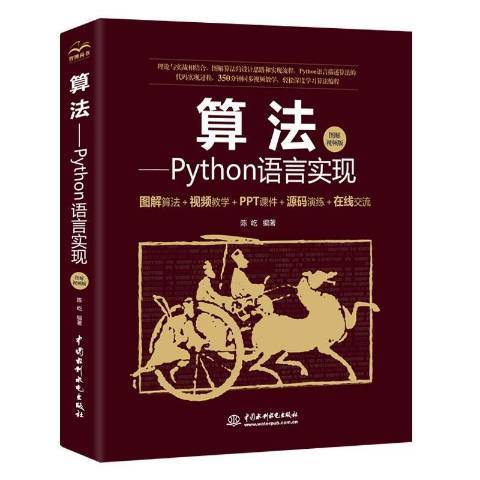 算法--Python語言實現