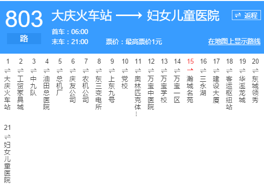 大慶公交803路