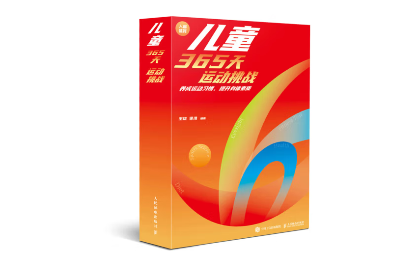 2023年日曆兒童365天運動挑戰養成運動習慣提升身體素質