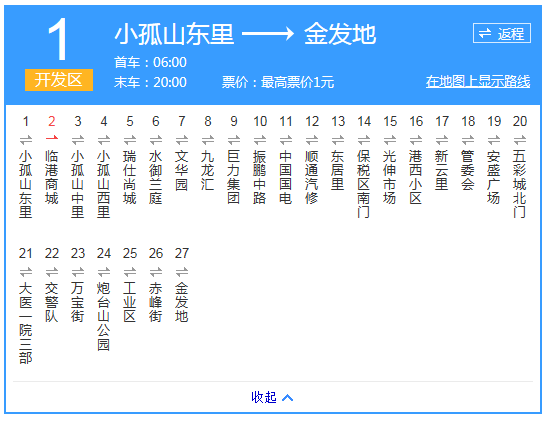 大連公交開發區1路