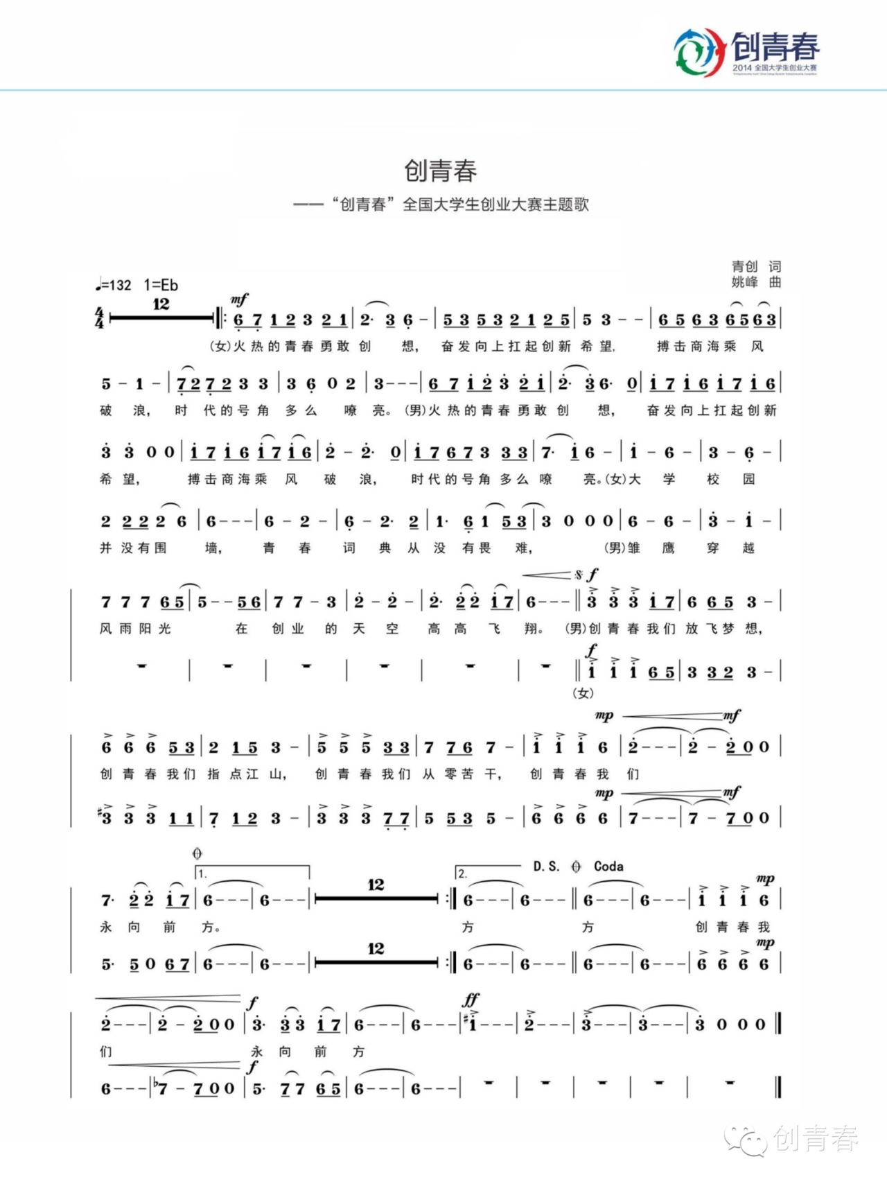 創青春(全國大學生創業大賽的簡稱)