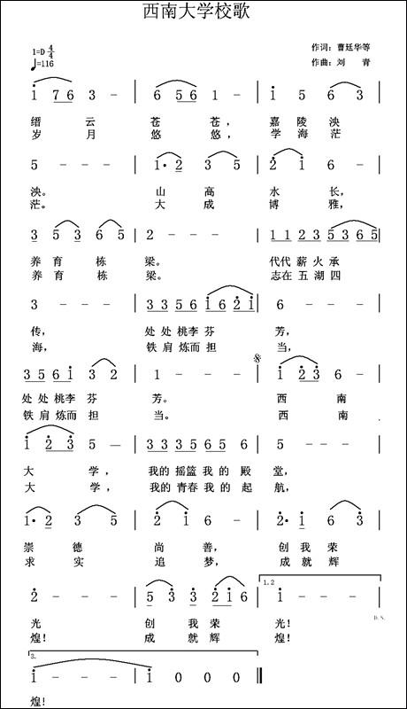 西南大學校歌簡譜版