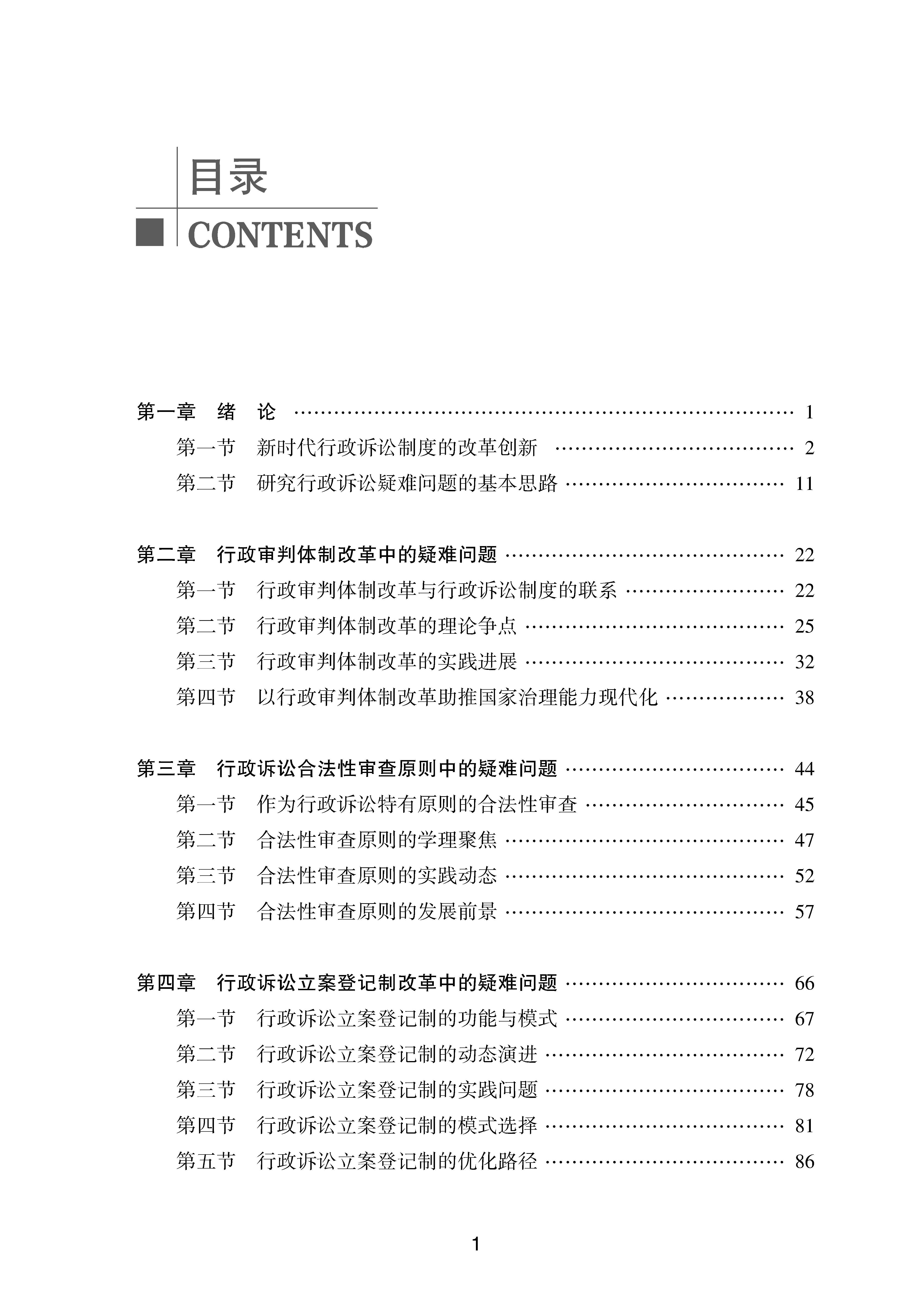 新時代行政訴訟疑難問題研究