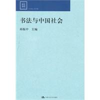 《書法與中國社會》