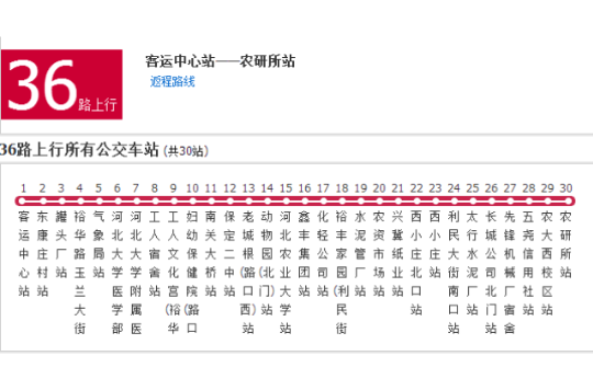 保定公交36路