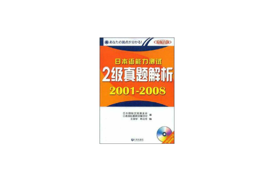 日本語能力測試2級真題解析2001-2006