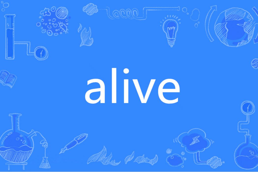 Alive(英語單詞)