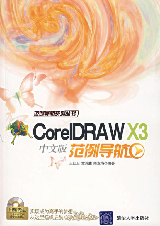 CorelDRAW X3中文版範例導航