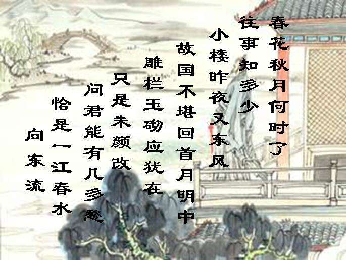 故國不堪回首月明中(詩詞)