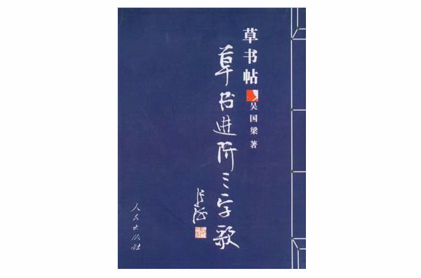 草書帖