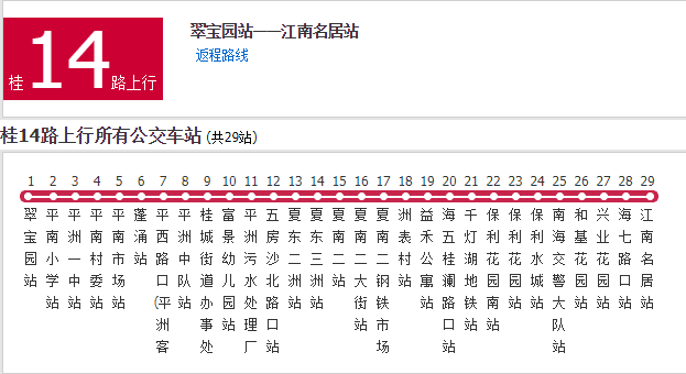 佛山公交桂14路