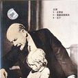 列寧在1918 LENINE EN 1918(DVD)