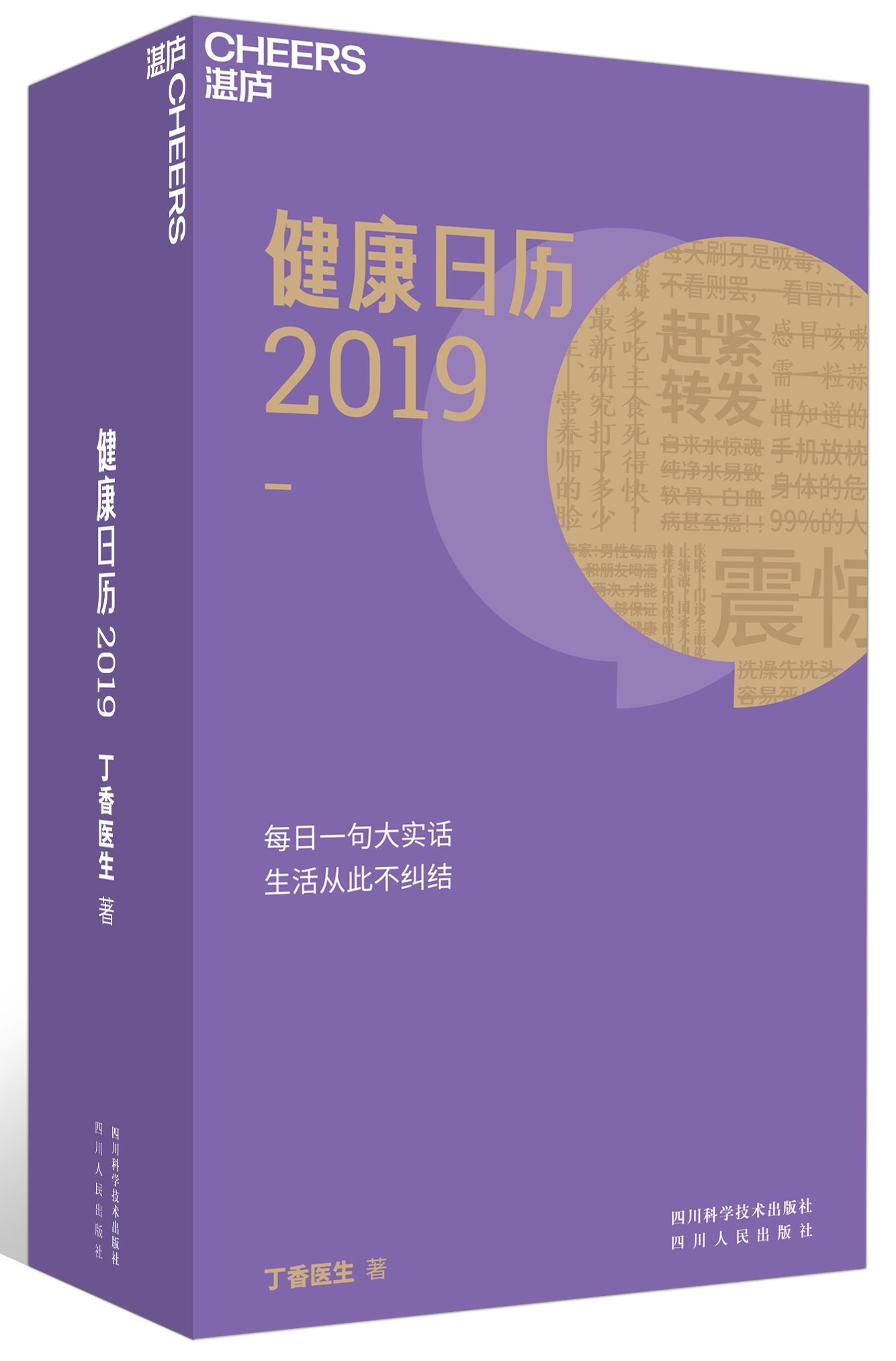 健康日曆2019