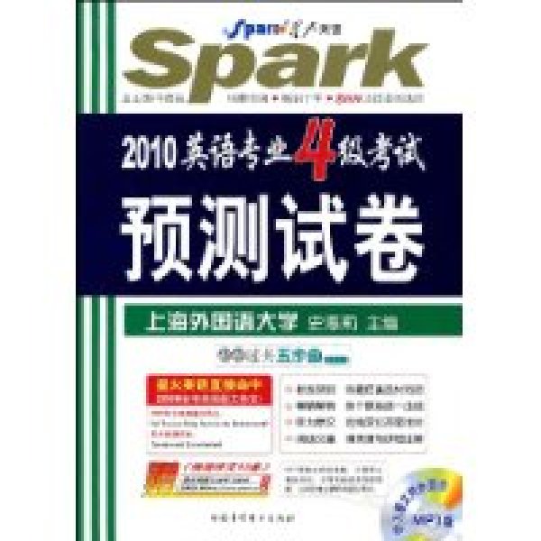 2010英語專業4級考試預測試卷