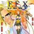 FFX幻想戰士