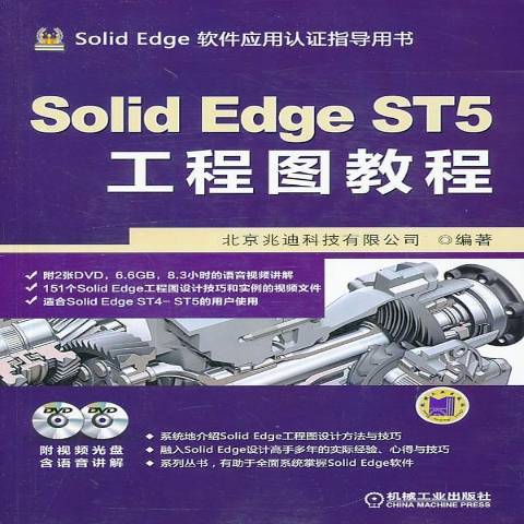 SolidEdgeST5工程圖教程