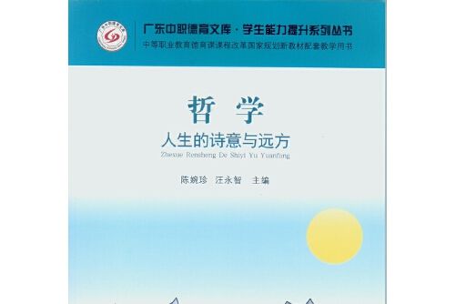 哲學(2016年中山大學出版社出版的圖書)