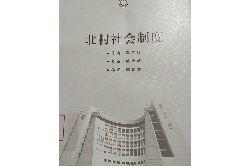 2007年上海大學博士學位論文