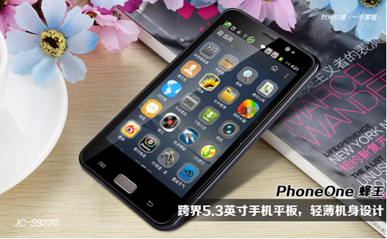 藍晨PhoneOne 蜂王