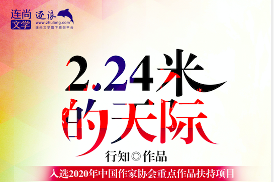 2.24米的天際