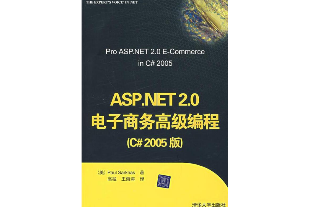 ASP.NET 2.0電子商務高級編程（C# 2005版）