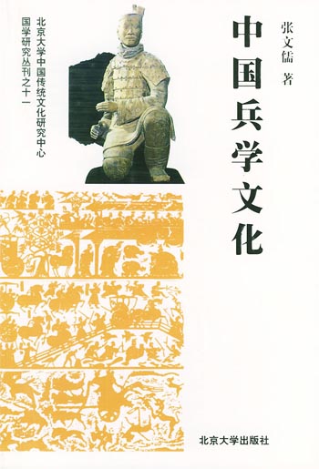 中國兵學文化