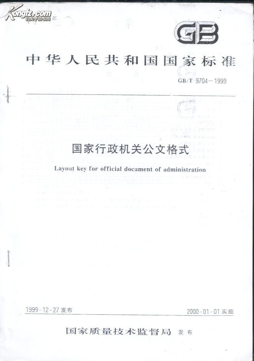 國家行政機關公文格式