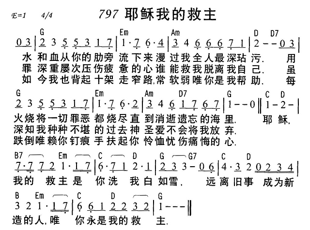 我的救主耶穌