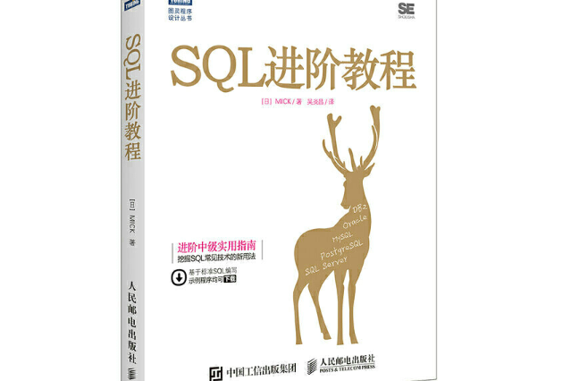 SQL進階教程