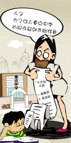 擇校問題