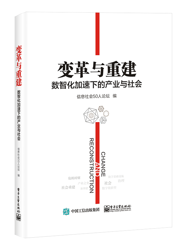 信息社會50人論壇