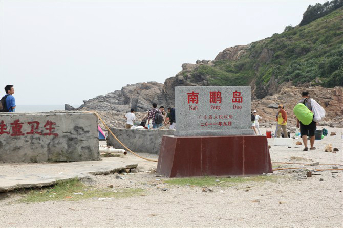 南鵬島