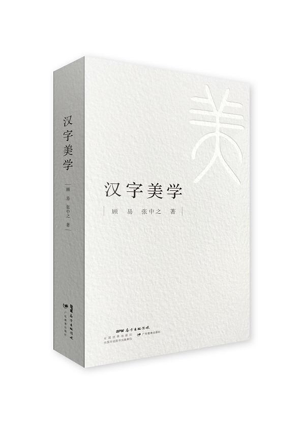 漢字美學