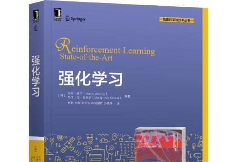 強化學習(2018年機械工業出版社出版的圖書)