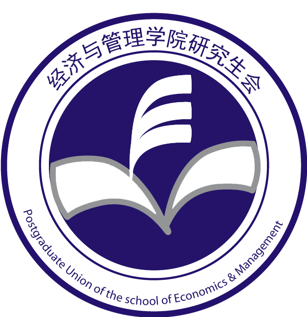 華南師範大學經濟與管理學院研究生會