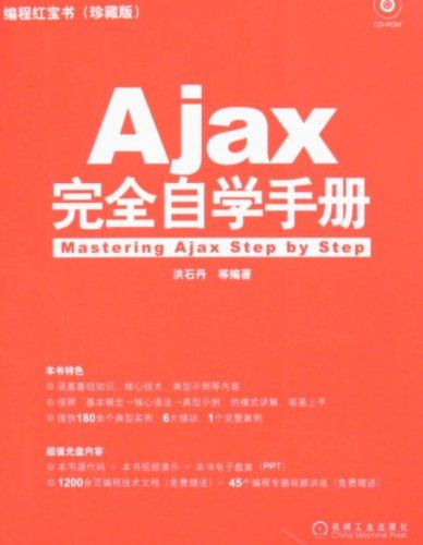 AJax完全自學手冊