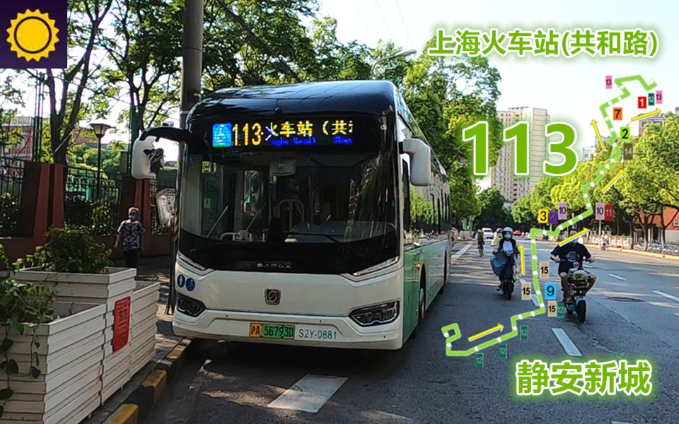 上海公交113路