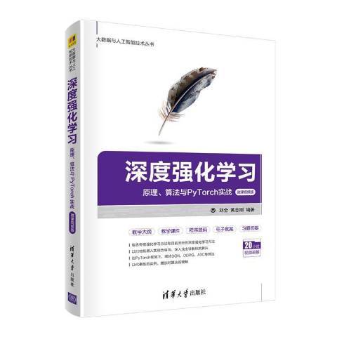 深度強化學習：原理、算法與PyTorch實戰