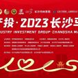 2023長沙馬拉松