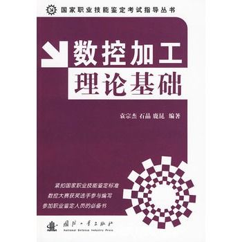 數控加工理論基礎