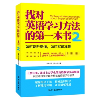 找對英語學習方法的第一本書2