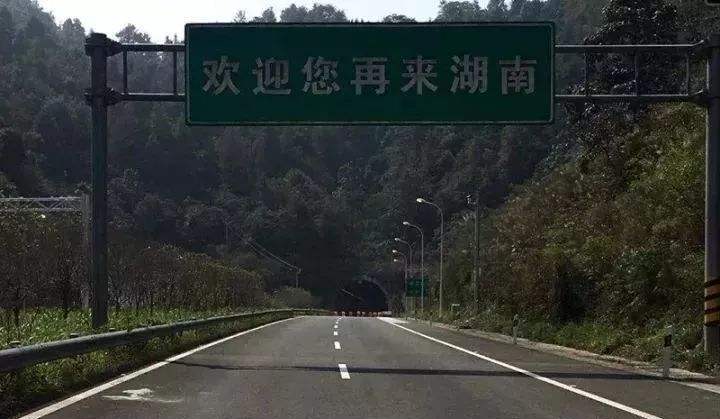 懷化—通道高速公路