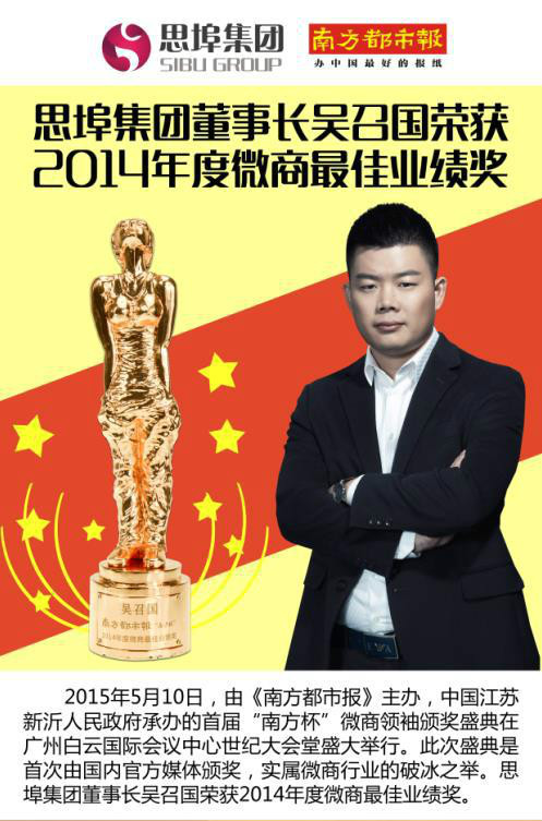 吳召國榮獲2014年度微商最佳業績獎。