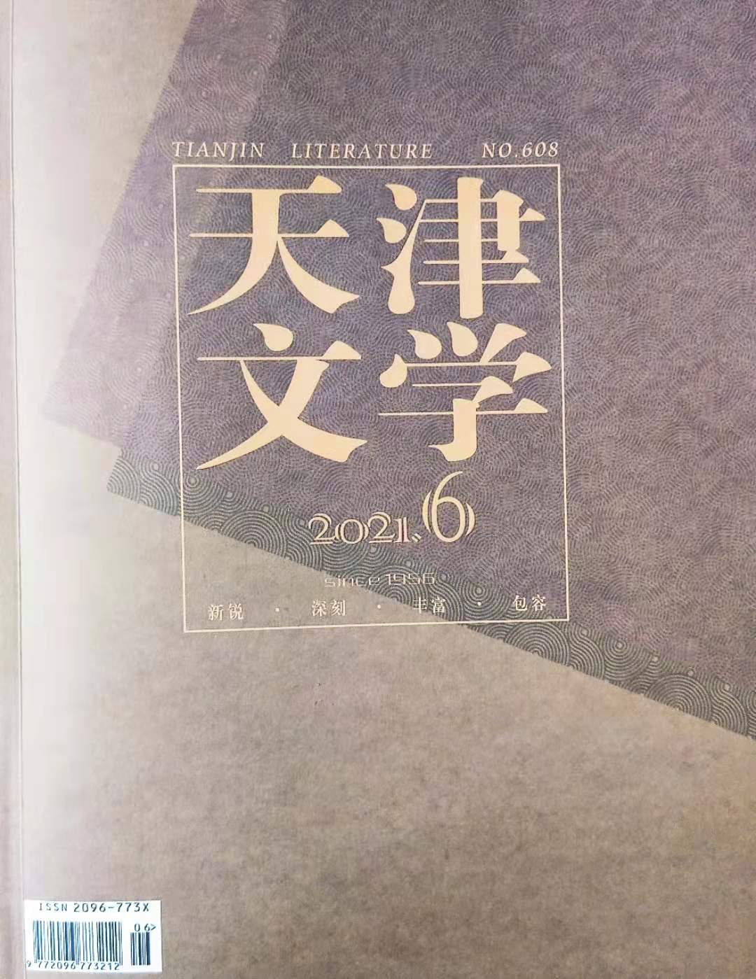 百年侃“柴”史